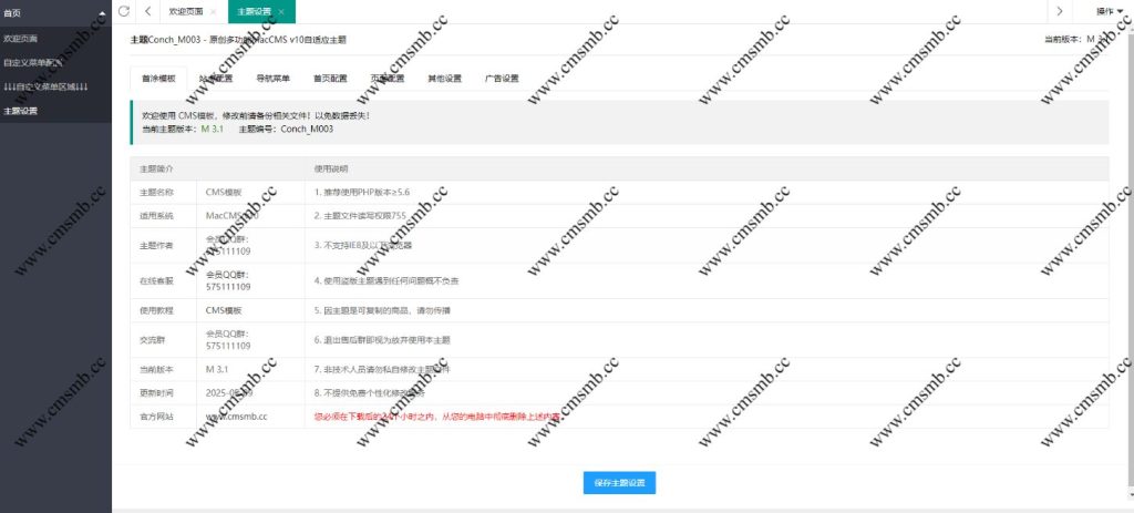 图片[8]-maccms模板-苹果cms主题源码-自适应高端模板带后台-苹果模板