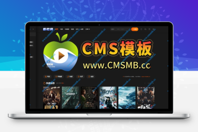 maccms模板-苹果cms主题源码-自适应高端模板带后台-苹果模板
