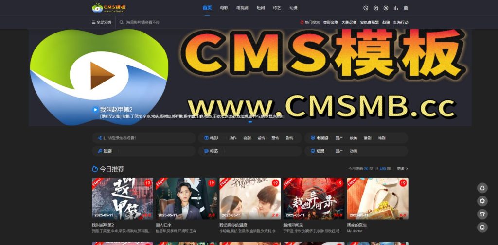 图片[1]-CMS模板主题源码-电影模板-视频网站源码-苹果CMS源码-苹果模板