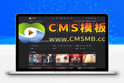 CMS模板主题源码-电影模板-视频网站源码-苹果CMS源码-苹果模板