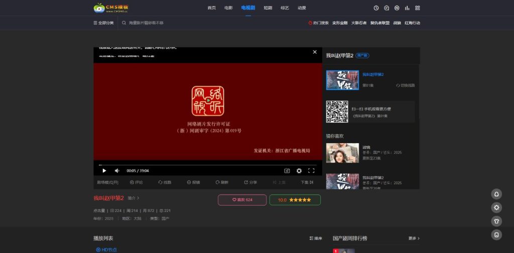 图片[5]-CMS模板主题源码-电影模板-视频网站源码-苹果CMS源码-苹果模板