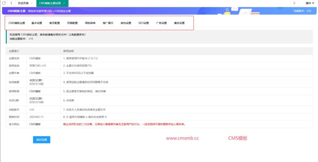 图片[9]-CMS模板主题源码-电影模板-视频网站源码-苹果CMS源码-苹果模板