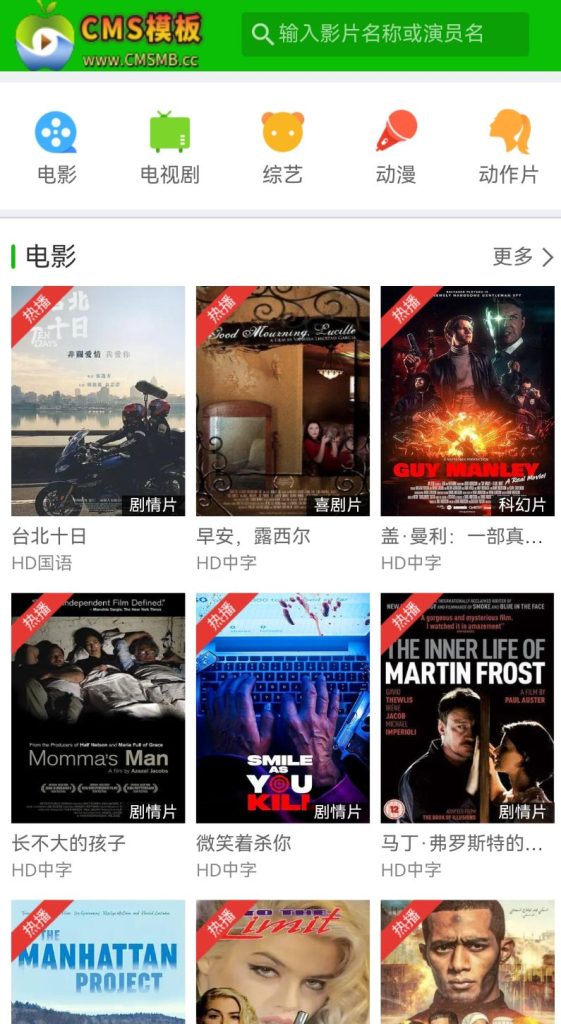 图片[4]-海洋CMS模板-绿色主题影视模板-影视模板源码-CMS模板下载-苹果模板