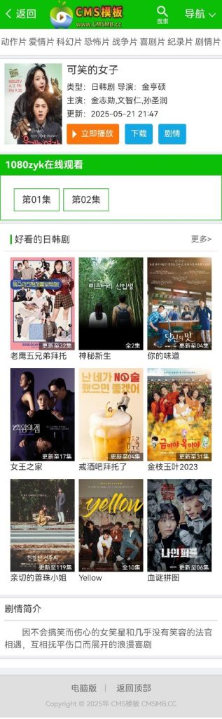 图片[5]-海洋CMS模板-绿色主题影视模板-影视模板源码-CMS模板下载-苹果模板