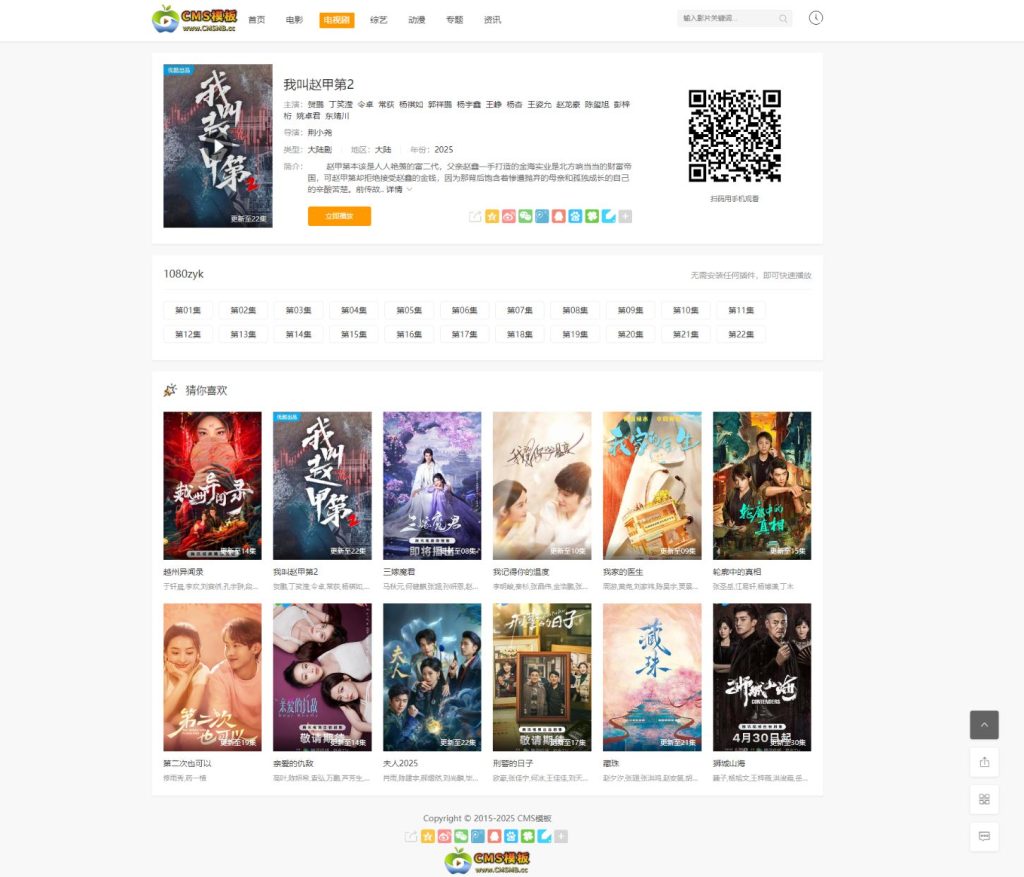 图片[2]-海洋CMS模板-经典白色简约风格模板-影视源码-CMS模板下载-苹果模板