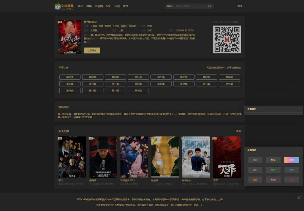图片[4]-海洋CMS模板-九款主题颜色搭配-影视模板源码-CMS模板下载-苹果模板