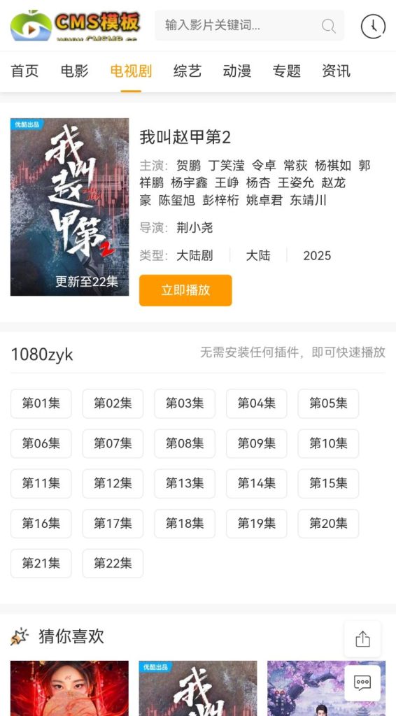 图片[5]-海洋CMS模板-经典白色简约风格模板-影视源码-CMS模板下载-苹果模板