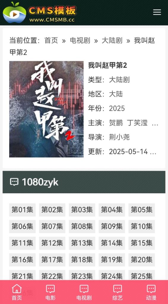 图片[5]-海洋CMS模板-黑色简约影视风格-影视模板源码-CMS模板下载-苹果模板