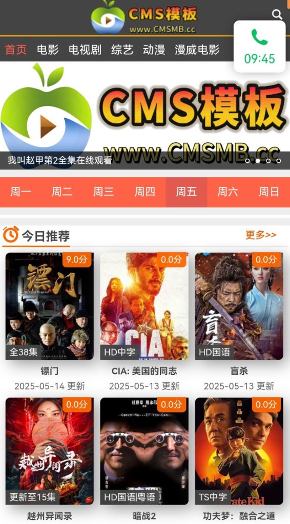 图片[5]-海洋CMS模板-橙色主题影视风格-影视模板源码-CMS模板下载-苹果模板