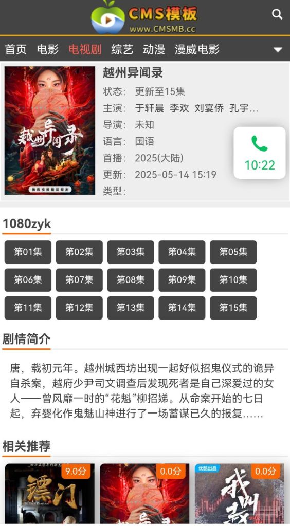 图片[6]-海洋CMS模板-橙色主题影视风格-影视模板源码-CMS模板下载-苹果模板