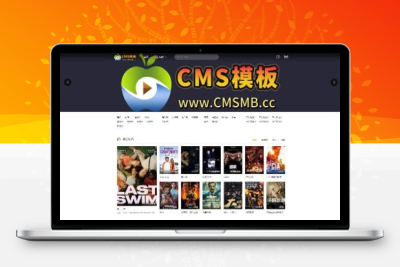 海洋CMS模板-白色主题模板-影视网站源码-CMS模板下载-苹果模板