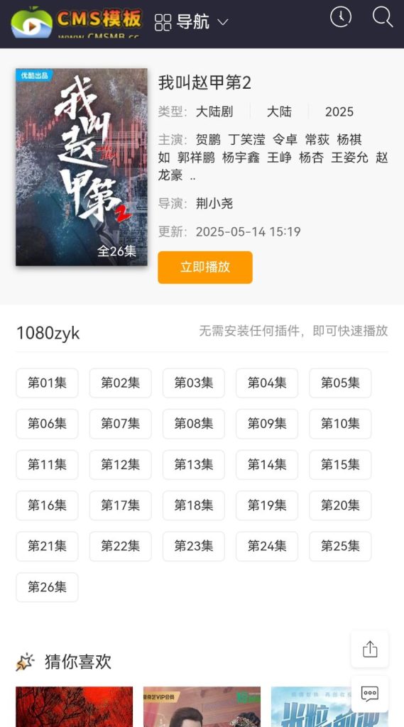 图片[5]-海洋CMS模板-白色主题模板-影视网站源码-CMS模板下载-苹果模板