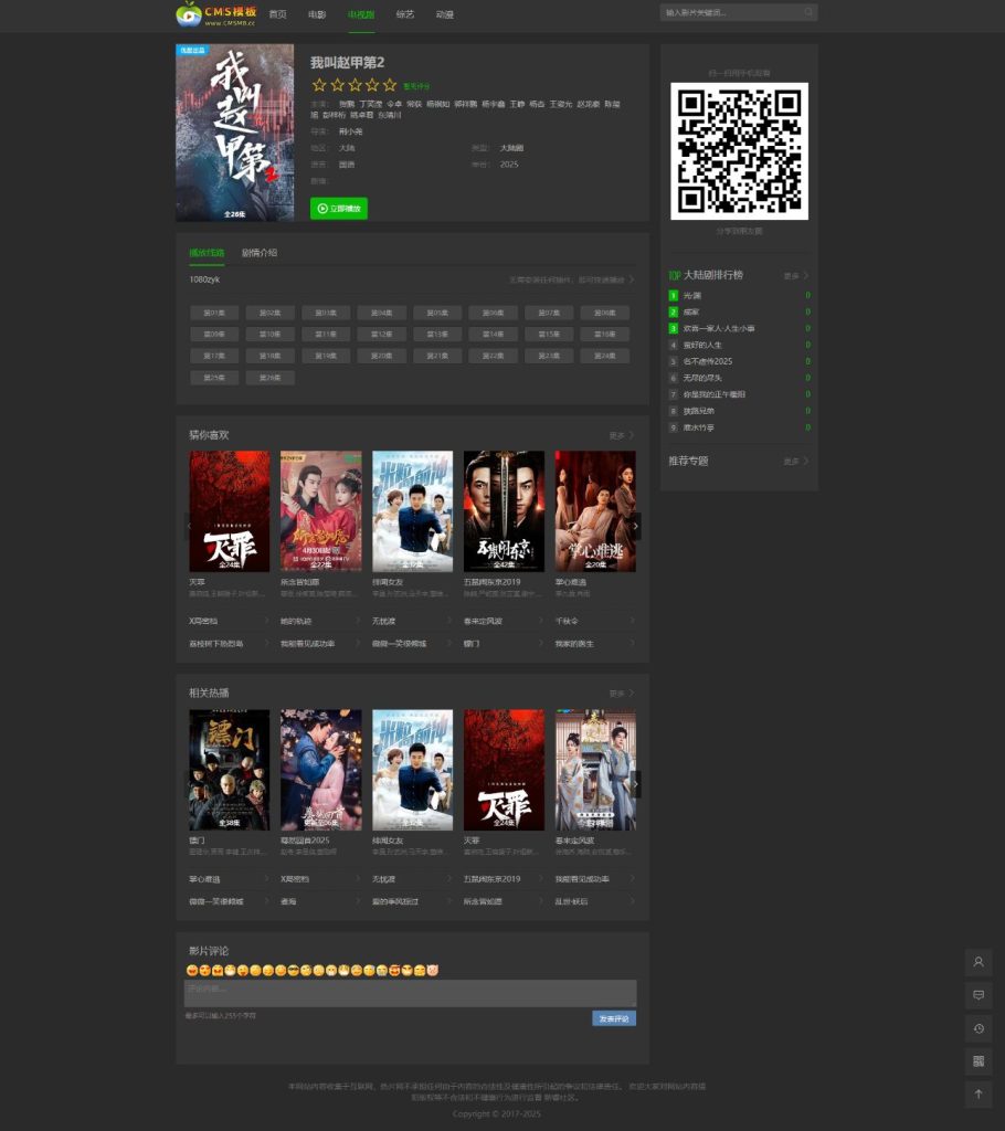 图片[2]-海洋CMS模板-黑色自适应模板-影视模板源码-CMS模板下载-苹果模板