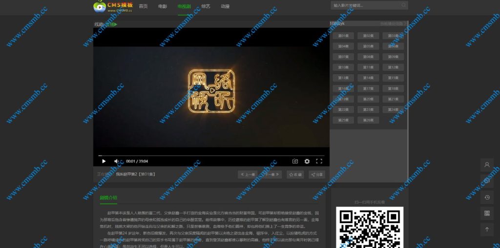图片[3]-海洋CMS模板-黑色自适应模板-影视模板源码-CMS模板下载-苹果模板