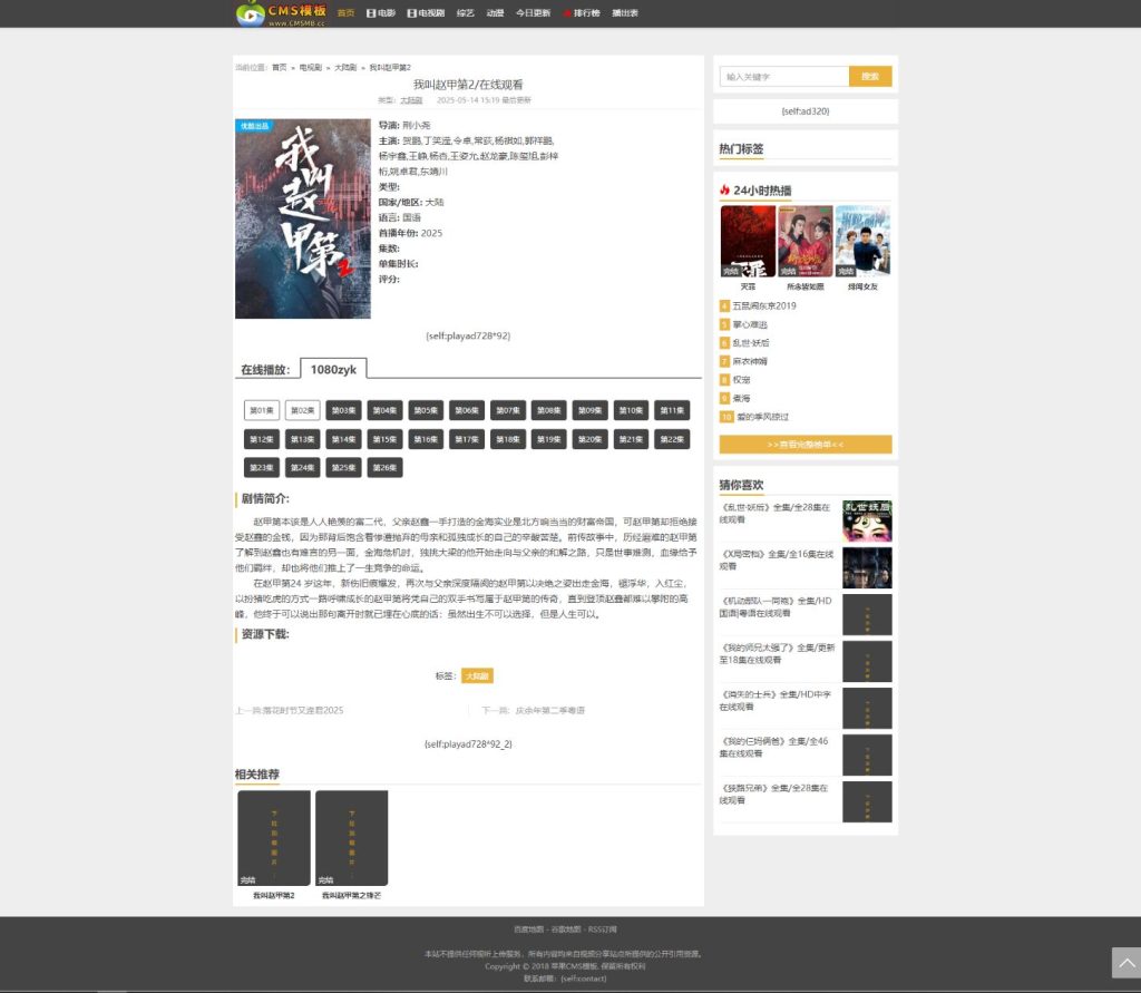 图片[2]-海洋CMS模板-仿美剧天堂影视-影视模板源码-CMS模板下载-苹果模板