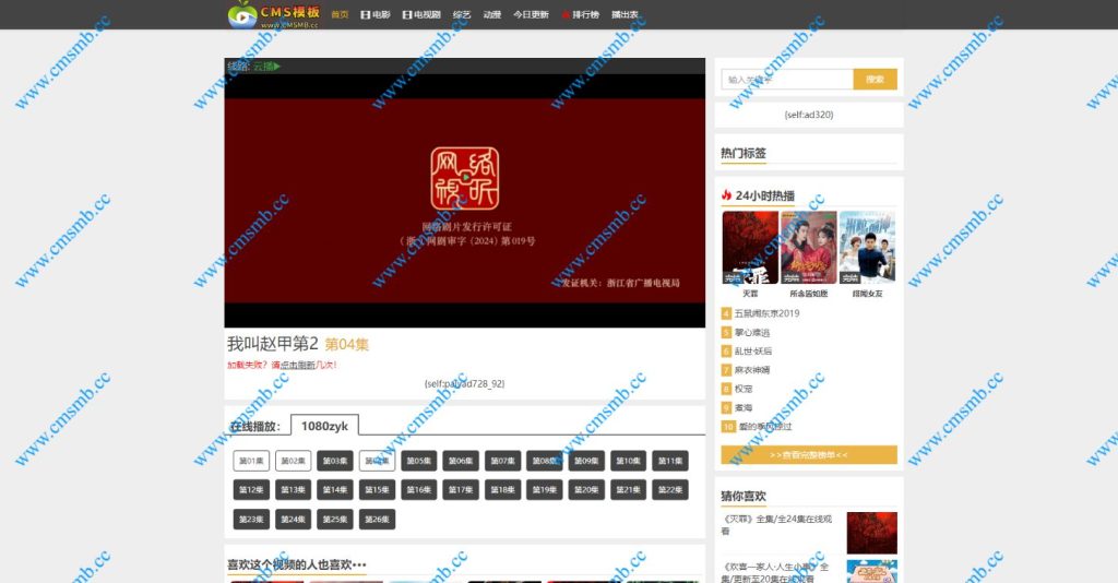 图片[3]-海洋CMS模板-仿美剧天堂影视-影视模板源码-CMS模板下载-苹果模板