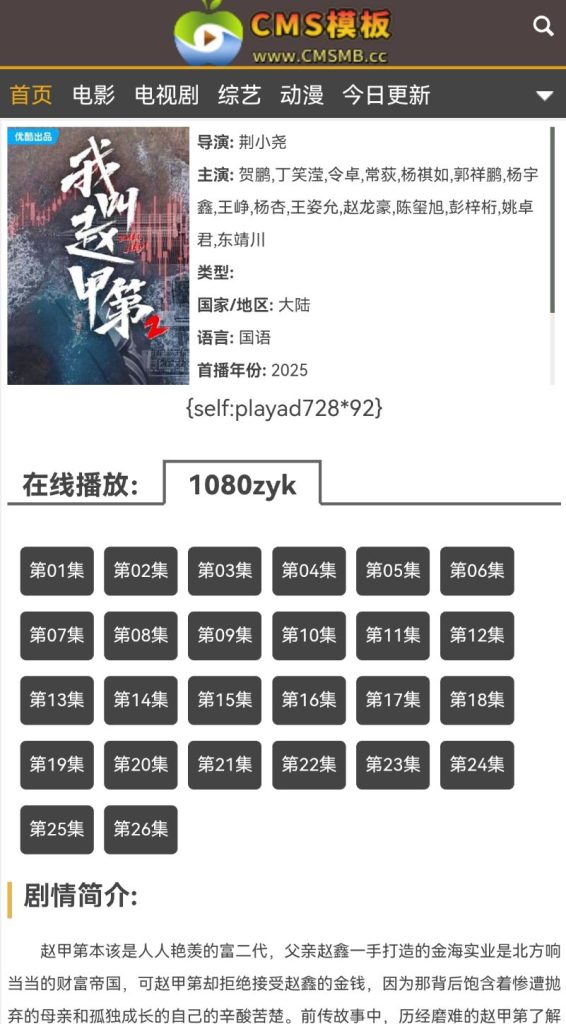 图片[5]-海洋CMS模板-仿美剧天堂影视-影视模板源码-CMS模板下载-苹果模板