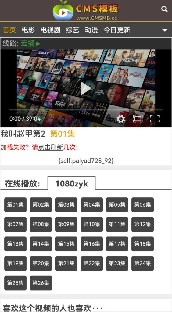 图片[6]-海洋CMS模板-仿美剧天堂影视-影视模板源码-CMS模板下载-苹果模板