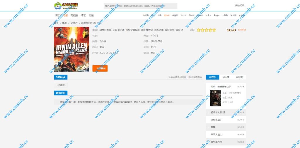 图片[3]-海洋CMS模板-蓝色简洁风格自适应-影视模板源码-CMS模板下载-苹果模板