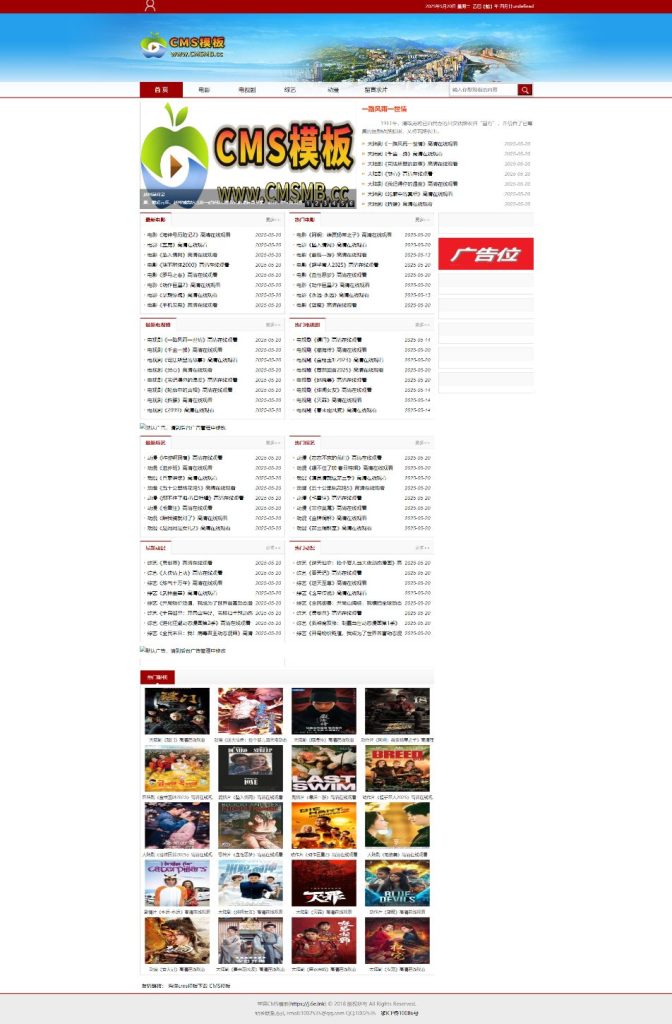 图片[1]-海洋CMS模板-红色新闻资讯PC端-影视模板源码-CMS模板下载-苹果模板