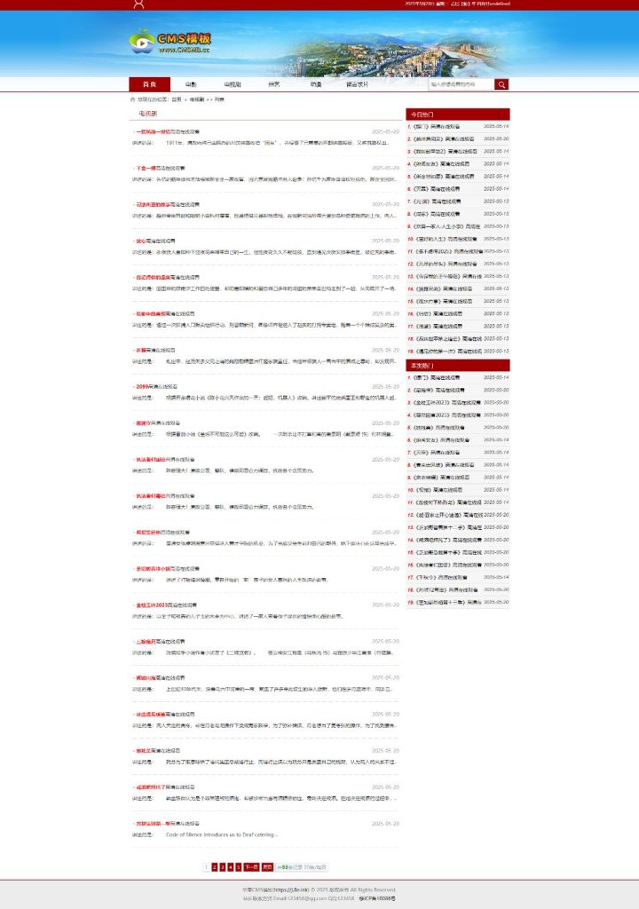 图片[2]-海洋CMS模板-红色新闻资讯PC端-影视模板源码-CMS模板下载-苹果模板