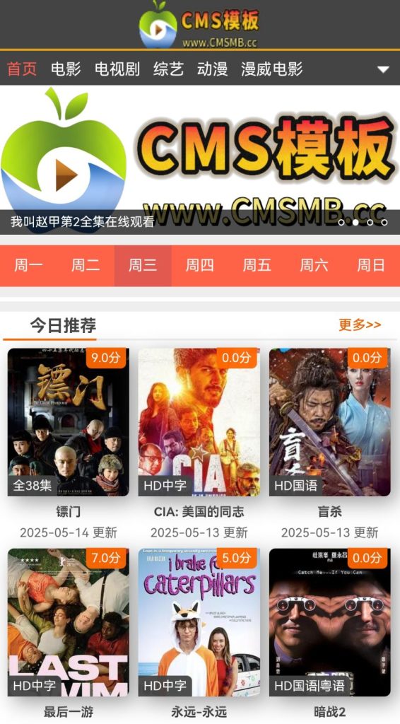 图片[5]-海洋CMS模板-橙色主题影视模板-影视模板源码-CMS模板下载-苹果模板