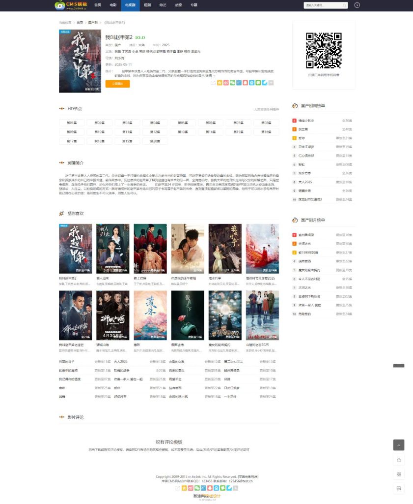 图片[3]-苹果CMS模板源码-苹果CMS自适应-maccmsv10版本-SEO优化收录完美-苹果模板