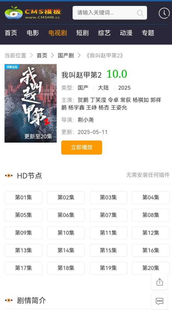 图片[6]-苹果CMS模板源码-苹果CMS自适应-maccmsv10版本-SEO优化收录完美-苹果模板