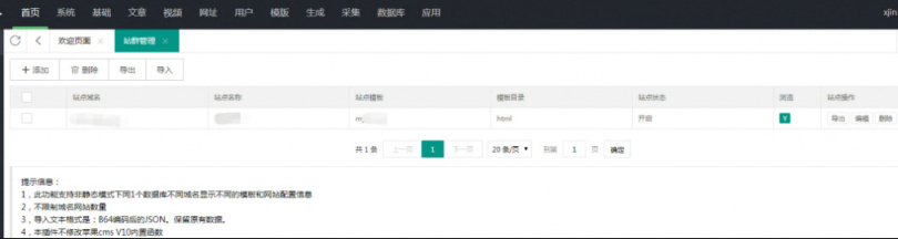 图片[2]-苹果cmsV10-站群插件修复版-支持自定义手机和PC模板-苹果模板