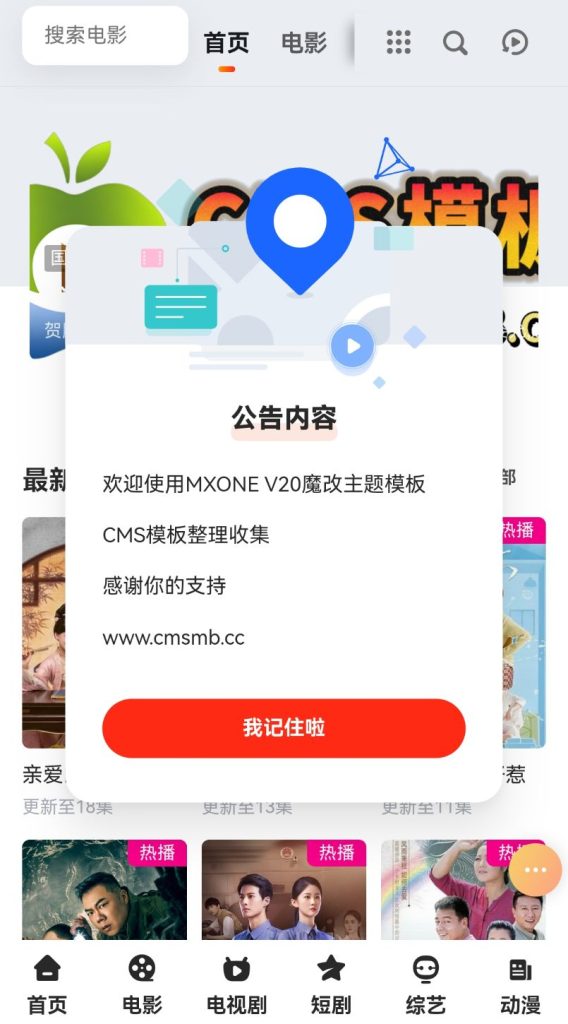 图片[4]-苹果CMSV10自适应带后台-Mxone主题模板魔改版V20-苹果模板