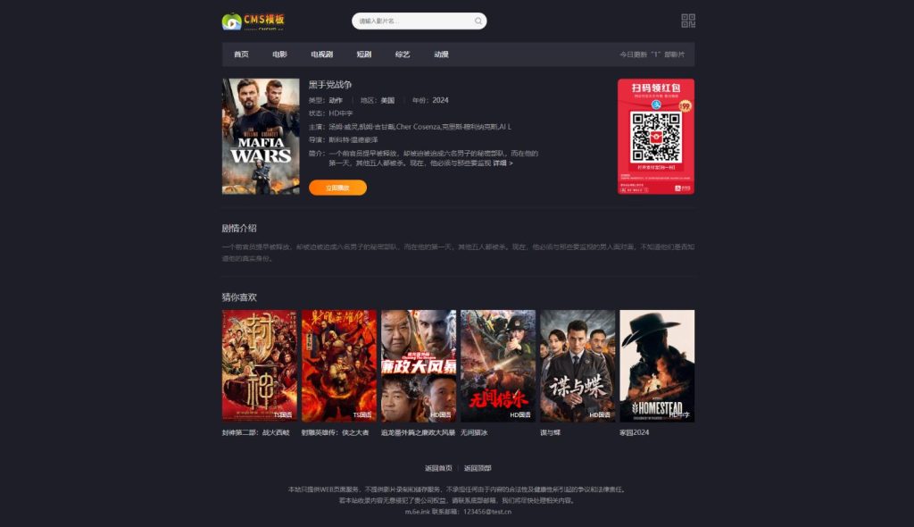 图片[2]-苹果cms模板-自适应夜魔影院苹果CMS主题V10模板-苹果模板