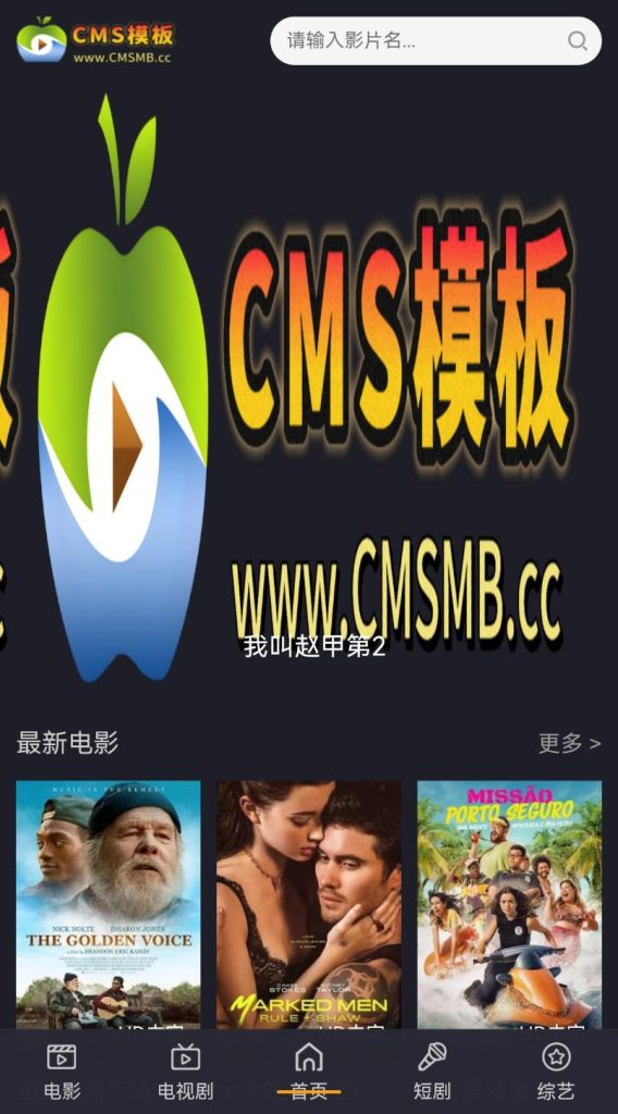 图片[4]-苹果cms模板-自适应夜魔影院苹果CMS主题V10模板-苹果模板
