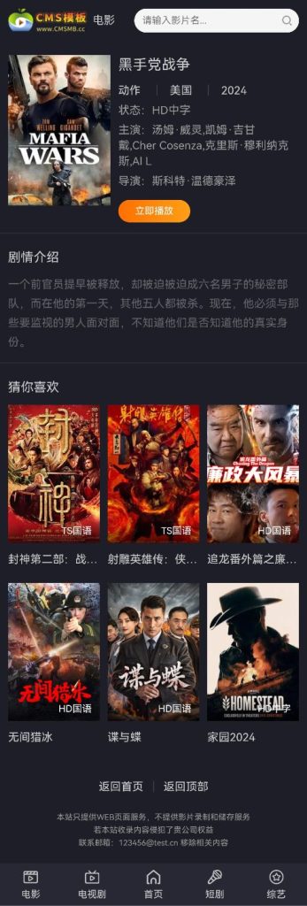 图片[6]-苹果cms模板-自适应夜魔影院苹果CMS主题V10模板-苹果模板
