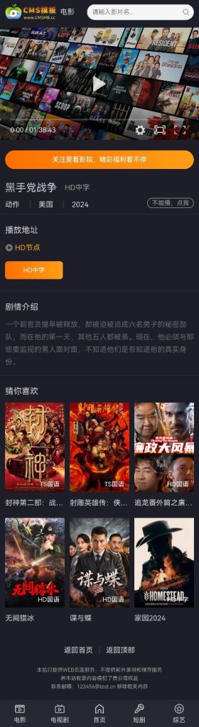 图片[7]-苹果cms模板-自适应夜魔影院苹果CMS主题V10模板-苹果模板