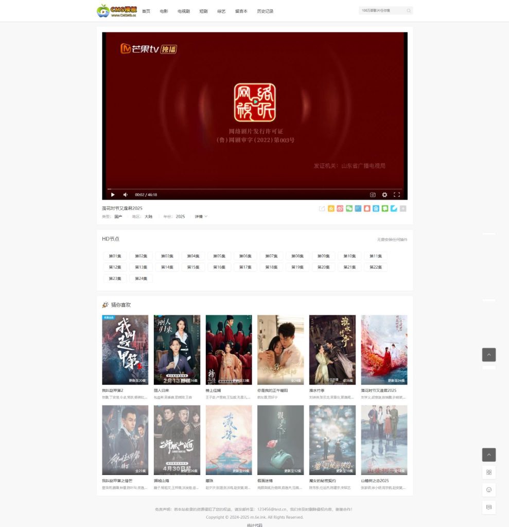 图片[4]-苹果cms模板-苹果cms主题简洁干净自适应网站模板-苹果模板