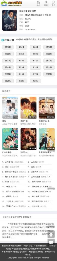 图片[6]-苹果cms模板-仿西瓜影院终端自适应轻量SEO影视模板-苹果模板