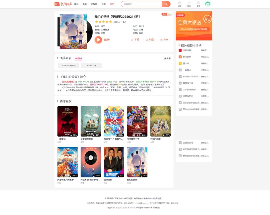 图片[2]-苹果cms模板- 漂亮UI仿芒果TV听书双端模板（CMS模板修复无错开源版）-苹果模板