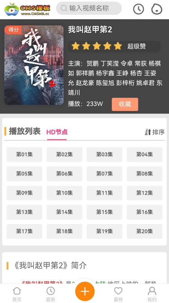 图片[6]-苹果cms模板- 漂亮UI仿芒果TV听书双端模板（CMS模板修复无错开源版）-苹果模板