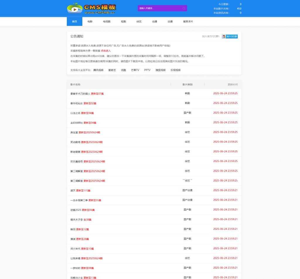 图片[1]-苹果CMS采集资源站-影视资源模板-蓝色终端自适应-资源站专用多功能视频模板-苹果模板