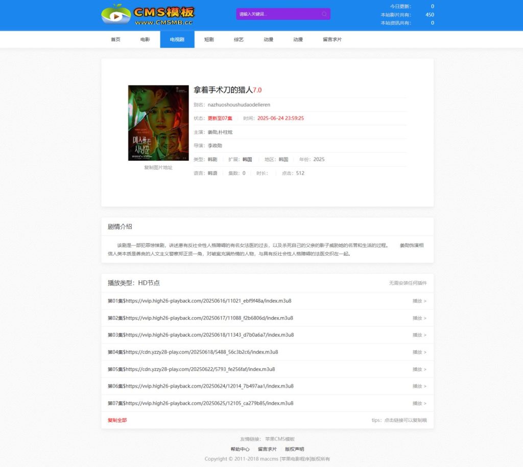 图片[2]-苹果CMS采集资源站-影视资源模板-蓝色终端自适应-资源站专用多功能视频模板-苹果模板