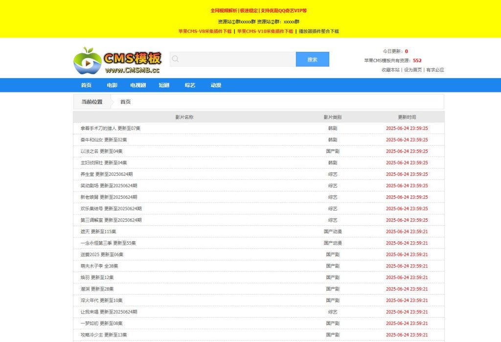 图片[1]-苹果cms资源模板-苹果CMSV10经典视频资源网站-苹果cms采集网站-苹果模板