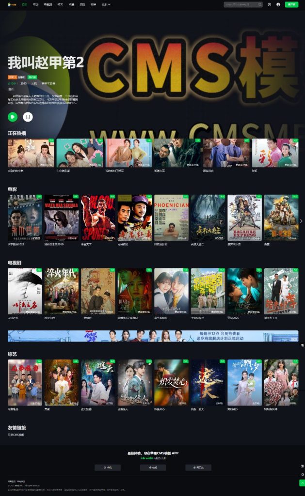 图片[1]-首涂第四十五套模板-苹果cmsv10仿爱奇艺-视频源码-苹果模板