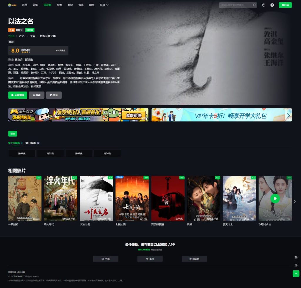 图片[2]-首涂第四十五套模板-苹果cmsv10仿爱奇艺-视频源码-苹果模板