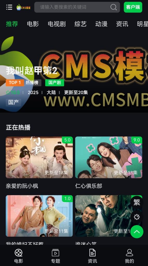 图片[6]-首涂第四十五套模板-苹果cmsv10仿爱奇艺-视频源码-苹果模板