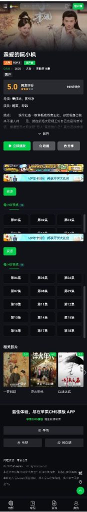 图片[7]-首涂第四十五套模板-苹果cmsv10仿爱奇艺-视频源码-苹果模板
