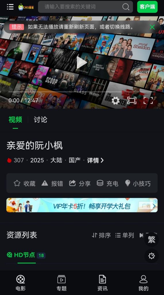 图片[8]-首涂第四十五套模板-苹果cmsv10仿爱奇艺-视频源码-苹果模板